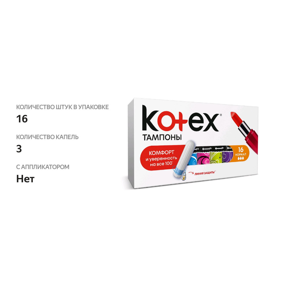 

Тампоны Kotex UltraSorb Нормал 16 шт