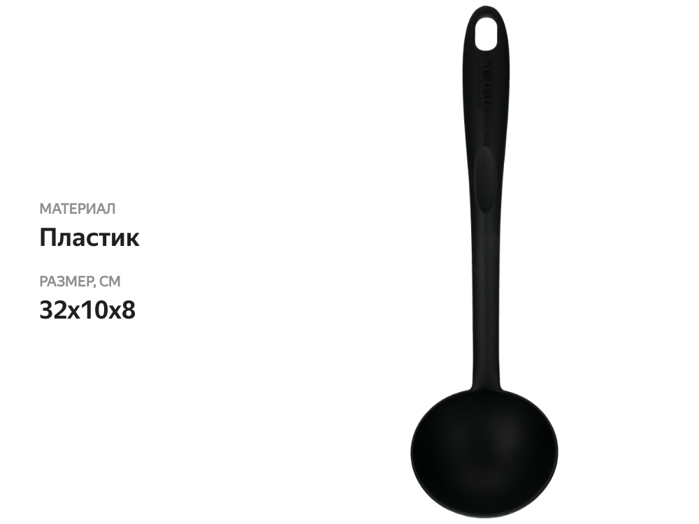 

Половник Tefal Inicia