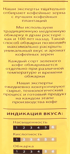 

Кофе молотый Tibio Gold Selection натуральный жареный м/уп 250 г