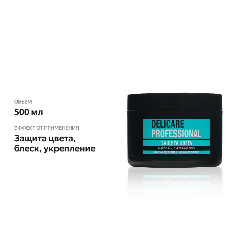 

Маска для волос Delicare Professional для окрашенных волос 500 мл