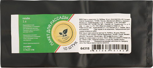 Пакеты для рассады, для проращивания семян в домашних условиях, 10 шт