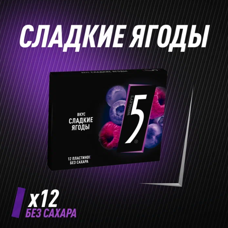 

Жевательная резинка Five вкус Сладкие ягоды без сахара 31.2 г