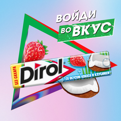 

Жевательная резинка Dirol без сахара кокос и клубника 13.6 г