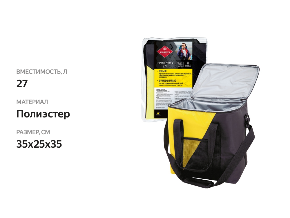 

Термосумка Forester Mobile 27 л