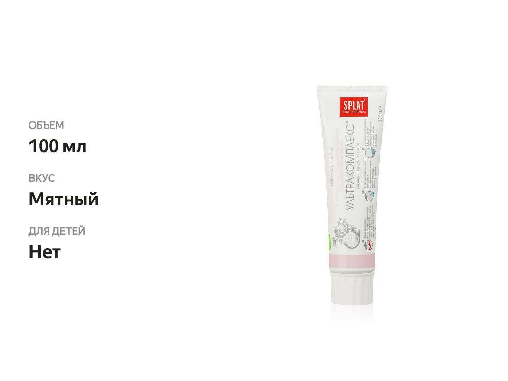 

Зубная паста Splat Ультракомплекс Мята 100 мл