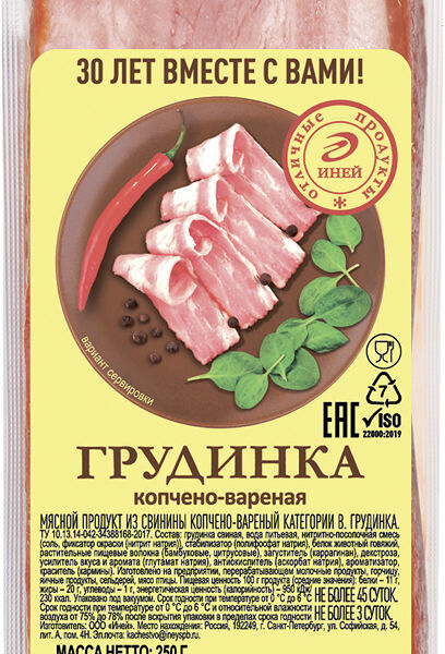 Грудинка Иней из свинины копчено-вареная 250 г