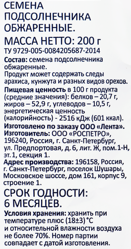 

Семечки подсолнечника Smakky жареные 200 г