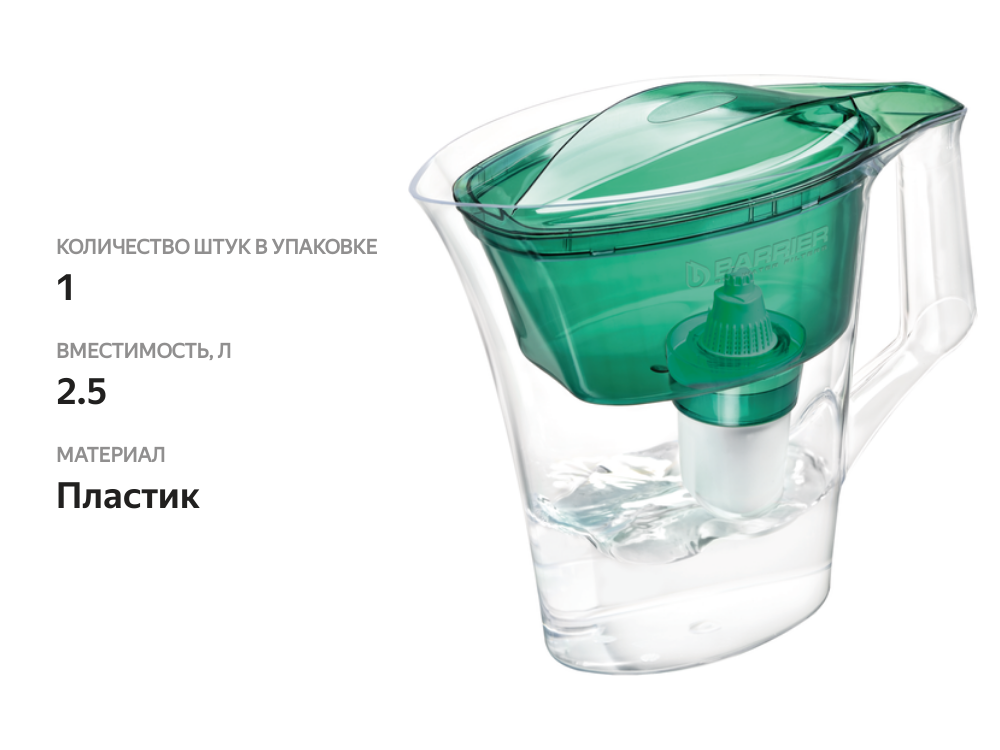 

Фильтр-кувшин Барьер 2,5 л