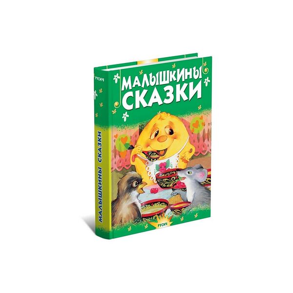 Книга Малышкины сказки Почитай-ка