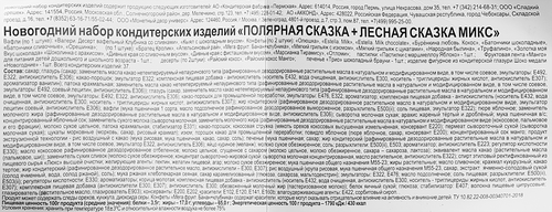 

Подарок новогодний КФ ПЕРМСКАЯ Полярная сказка + Лесная сказка, в ассортименте, 700г