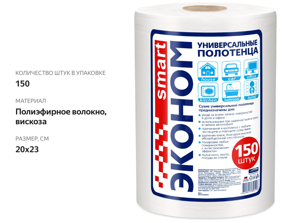 

Салфетка Smart Эконом рулонная 20х23 см 150 шт.