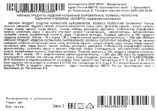 

Ассорти колбас сыровяленое Дымов Праздничная коллекция Сальчича и Бомонд нарезка 90 г