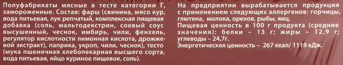 

Пельмени У Палыча по-азиатски 450 г