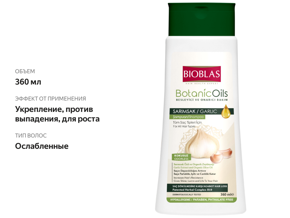 

Шампунь для волос Bioblas против выпадения с маслом крапивы 360мл