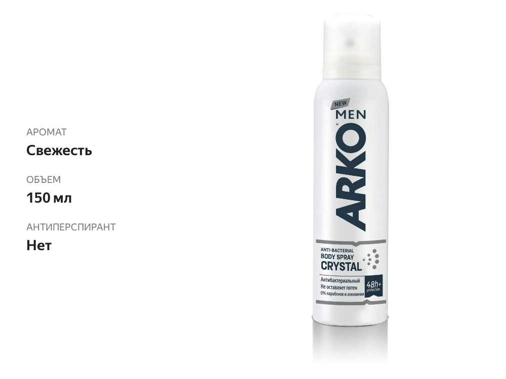 

Дезодорант Arko Men Crystal антибактериальный мужской 150 мл