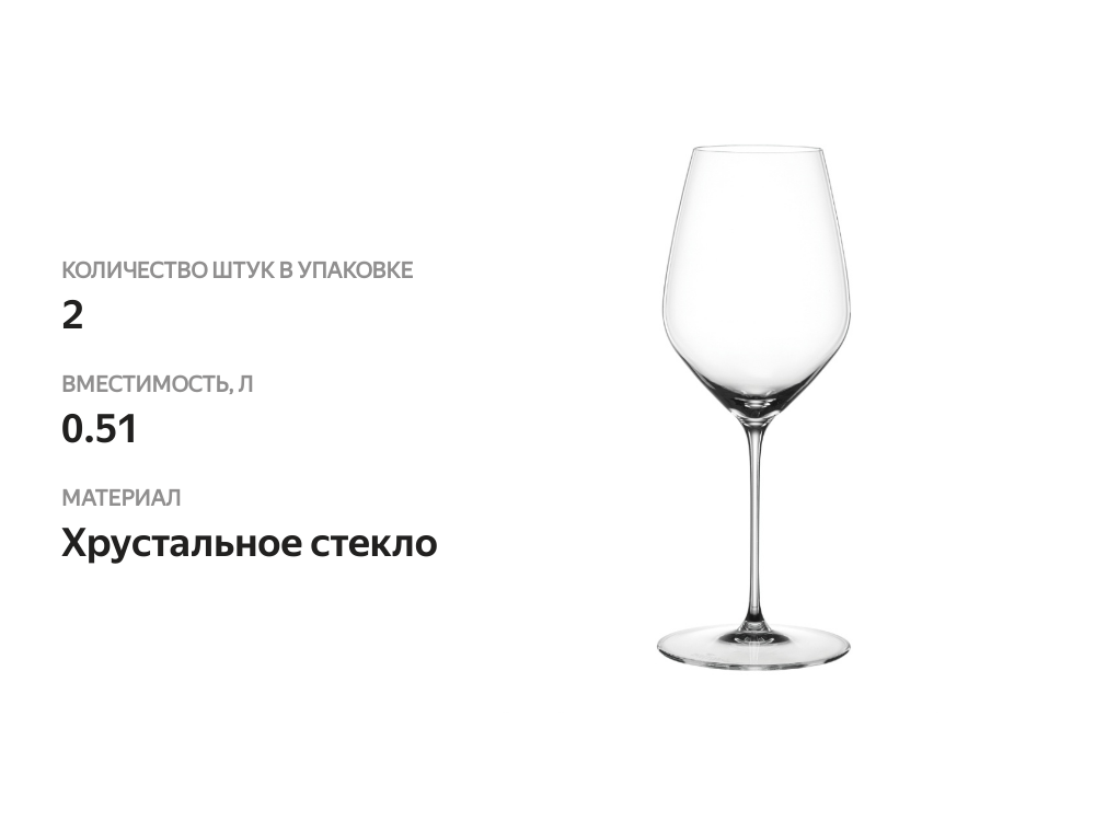 

Набор бокалов Spiegelau Хай-Лайт Универсальный хрустальное стекло 2 шт