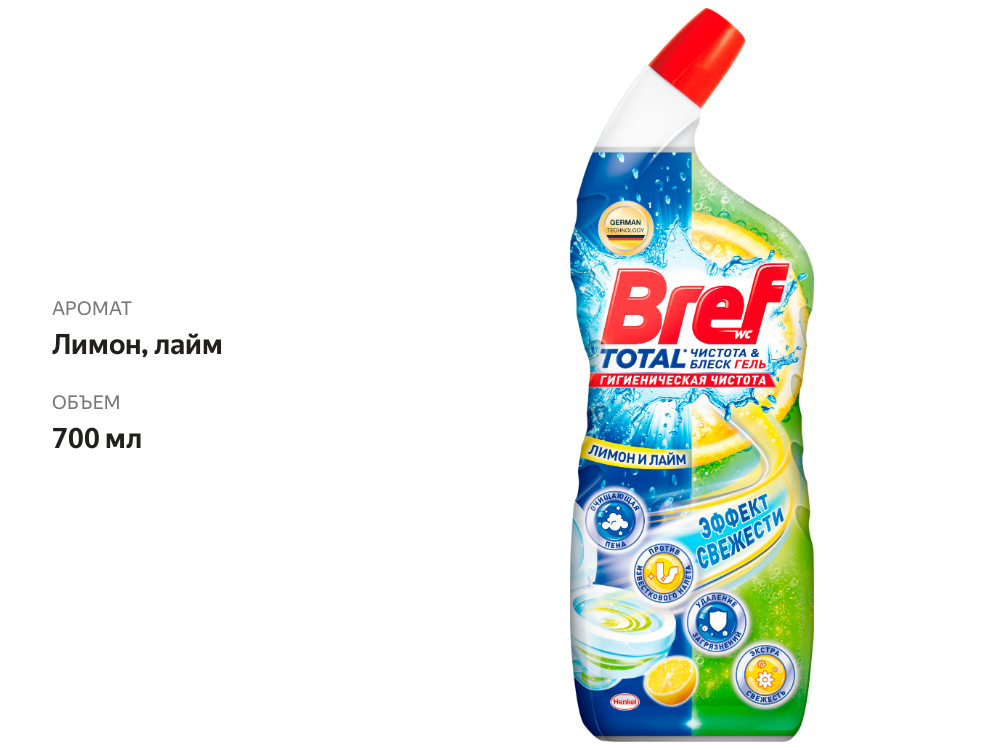 

Чистящее средство для туалета Bref/Бреф Total гель чистота и блеск, лимон и лайм 700 мл