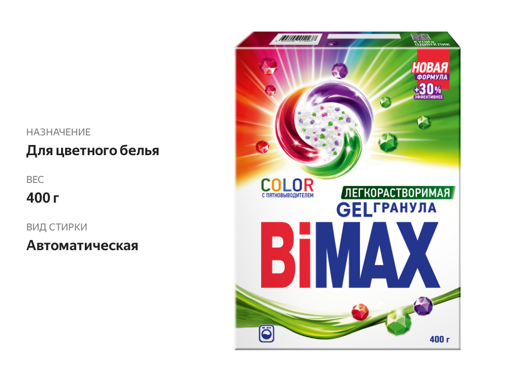 

Стиральный порошок Bimax Color автомат 400 г