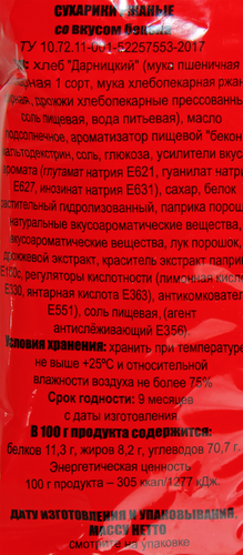 

Сухарики Славянские Двойная доза ржаные со вкусом бекона 80 г