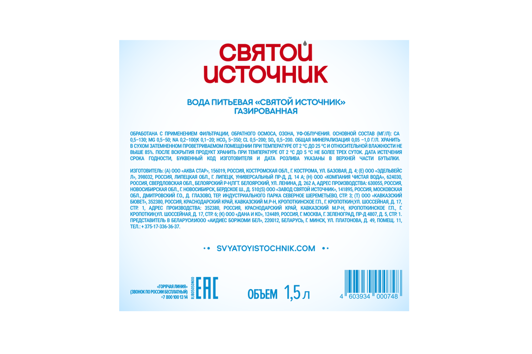 

Вода Святой Источник газированная 1.5 л