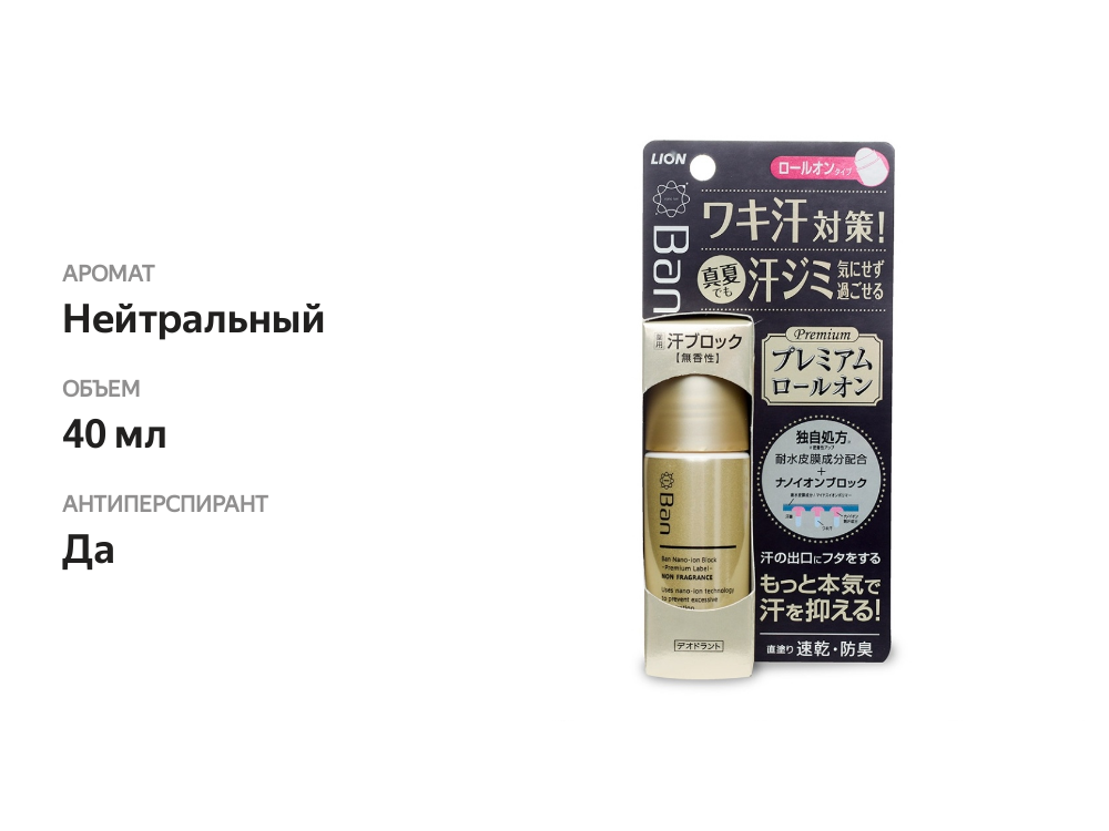 

Дезодорант-антиперспирант Lion ионный роликовый 40 мл