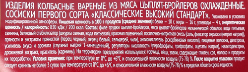 

Сосиски Атяшево Классические Высокий стандарт 1-й сорт 1 кг