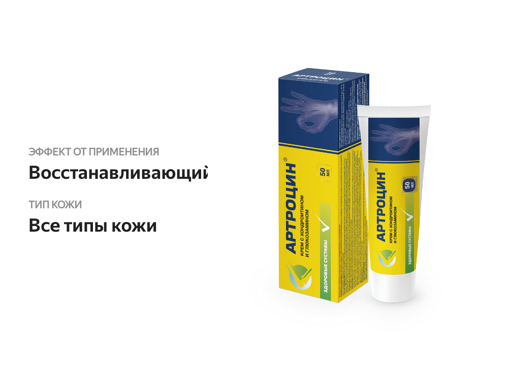 

Крем Артроцин с хондроитином и глюкозамином 50 мл