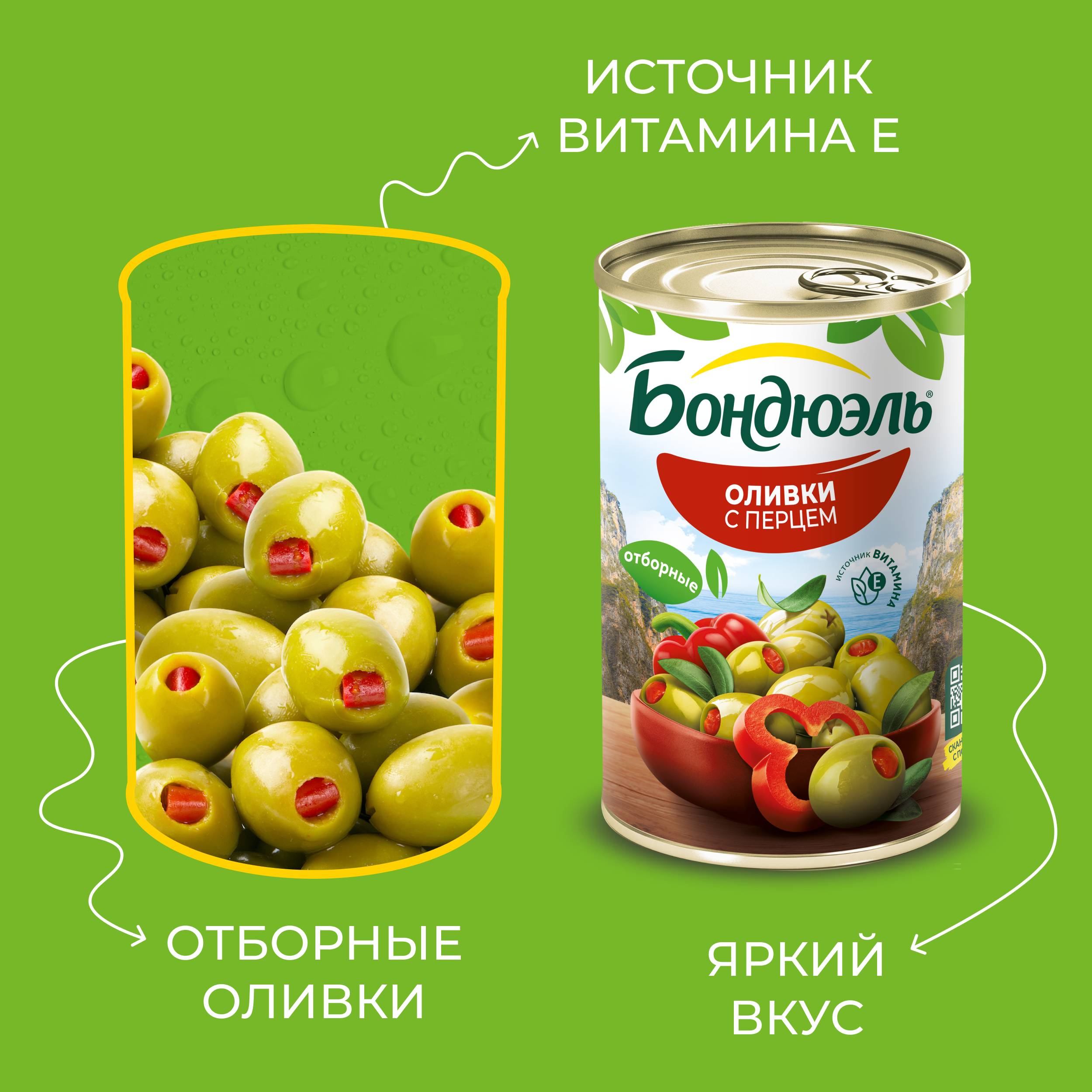 

Оливки без косточки Бондюэль со сладким перцем 300 г