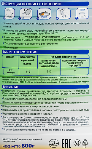 

Напиток молочный сухой Нэнни 3 на основе козьего молока с 12 месяцев 800 г