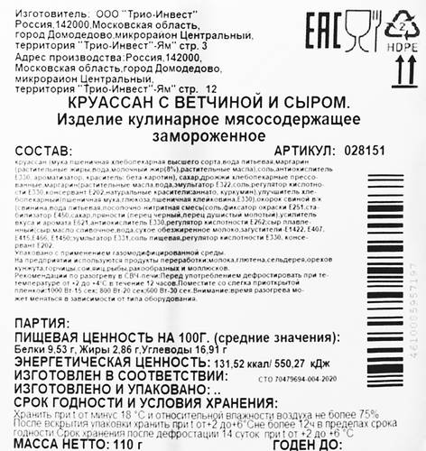 

Круассан Мираторг с ветчиной и сыром замороженный 110 г