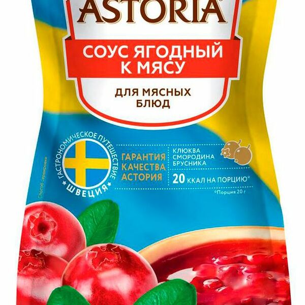 Соус Astoria Ягодный к мясу 200 г