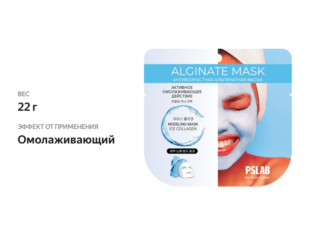 

Маска PSLAB антивозрастная альгинатная c коллагеном 22 г