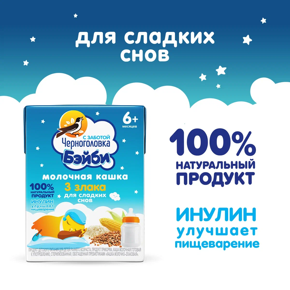 

Кашка молочная Черноголовка Бэйби 3 злака с 6 месяцев 200 мл