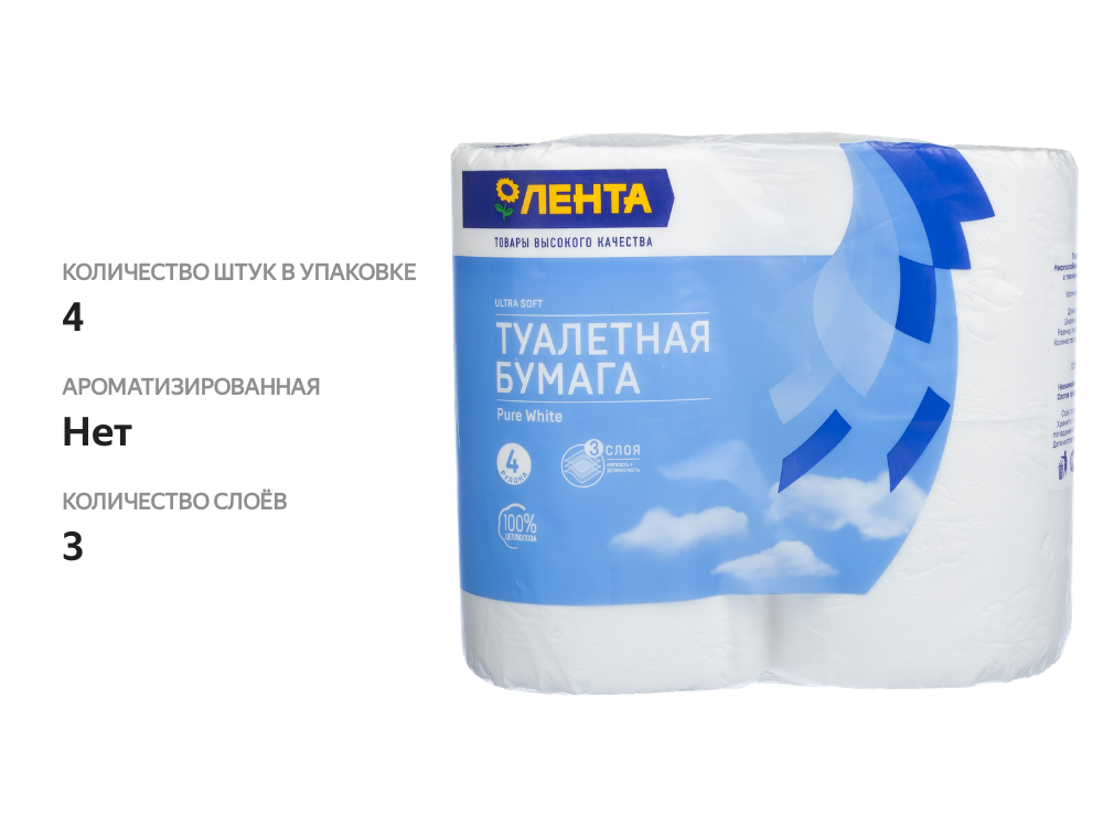 

Бумага туалетная ЛЕНТА 3 слоя белая, 4шт