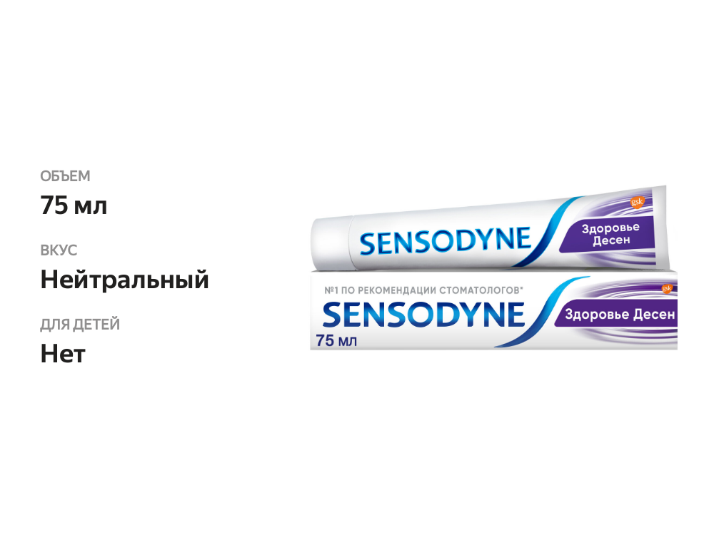 

Зубная паста Sensodyne Здоровье Десен 75 мл