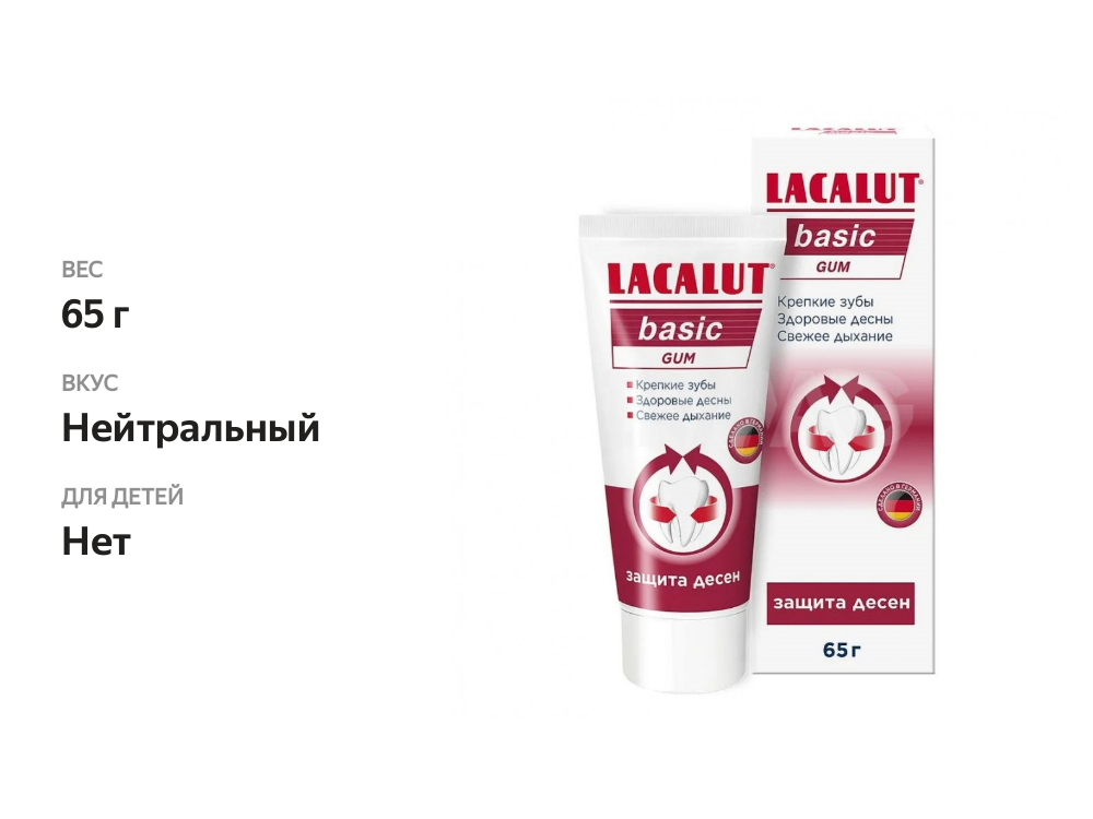 

Зубная паста Lacalut Basic Gum 65 г