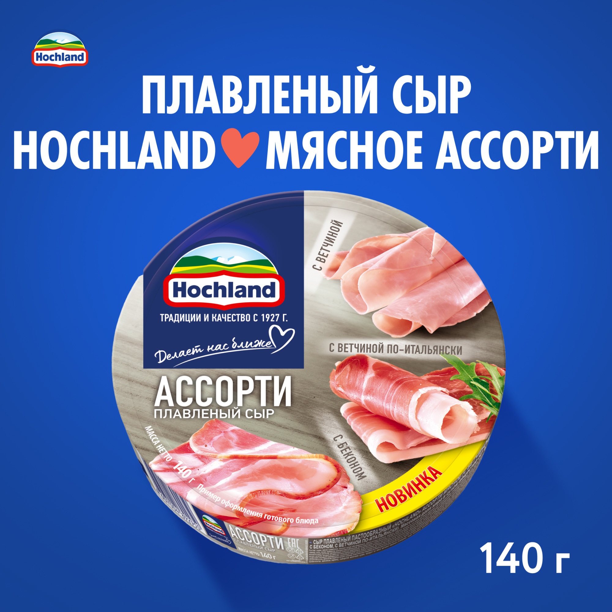 

Сыр плавленный Hochland Ассорти мясное 50% БЗМЖ 140 г