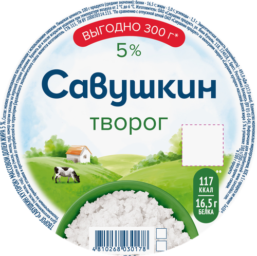 

Творог классический Савушкин Хуторок 5% 300 г