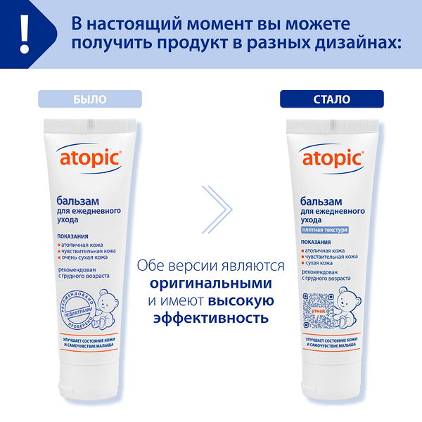 Бальзам Atopic для ежедневного ухода 100 мл