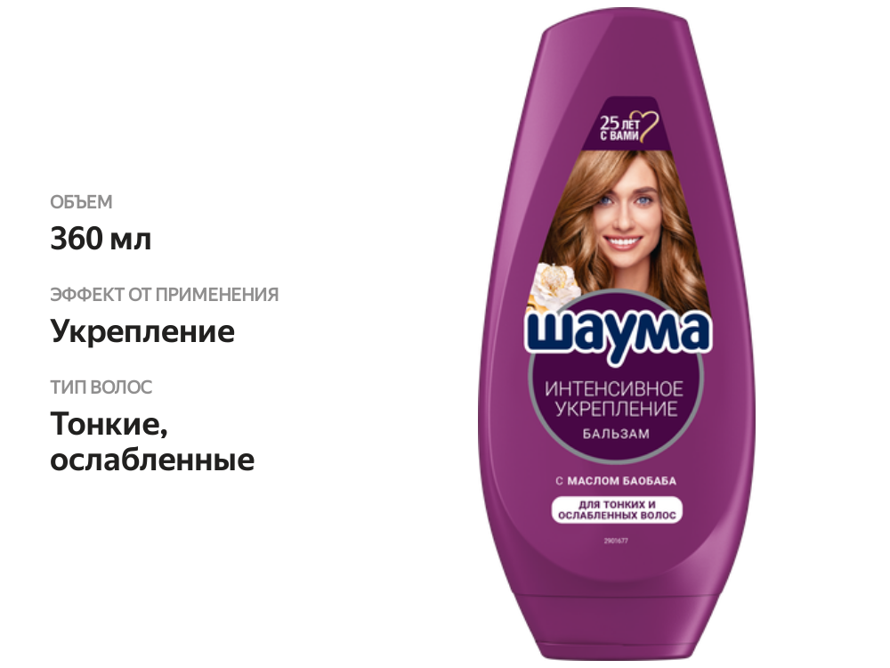 

Бальзам для волос ШАУМА Интенсивное укрепление, 360мл
