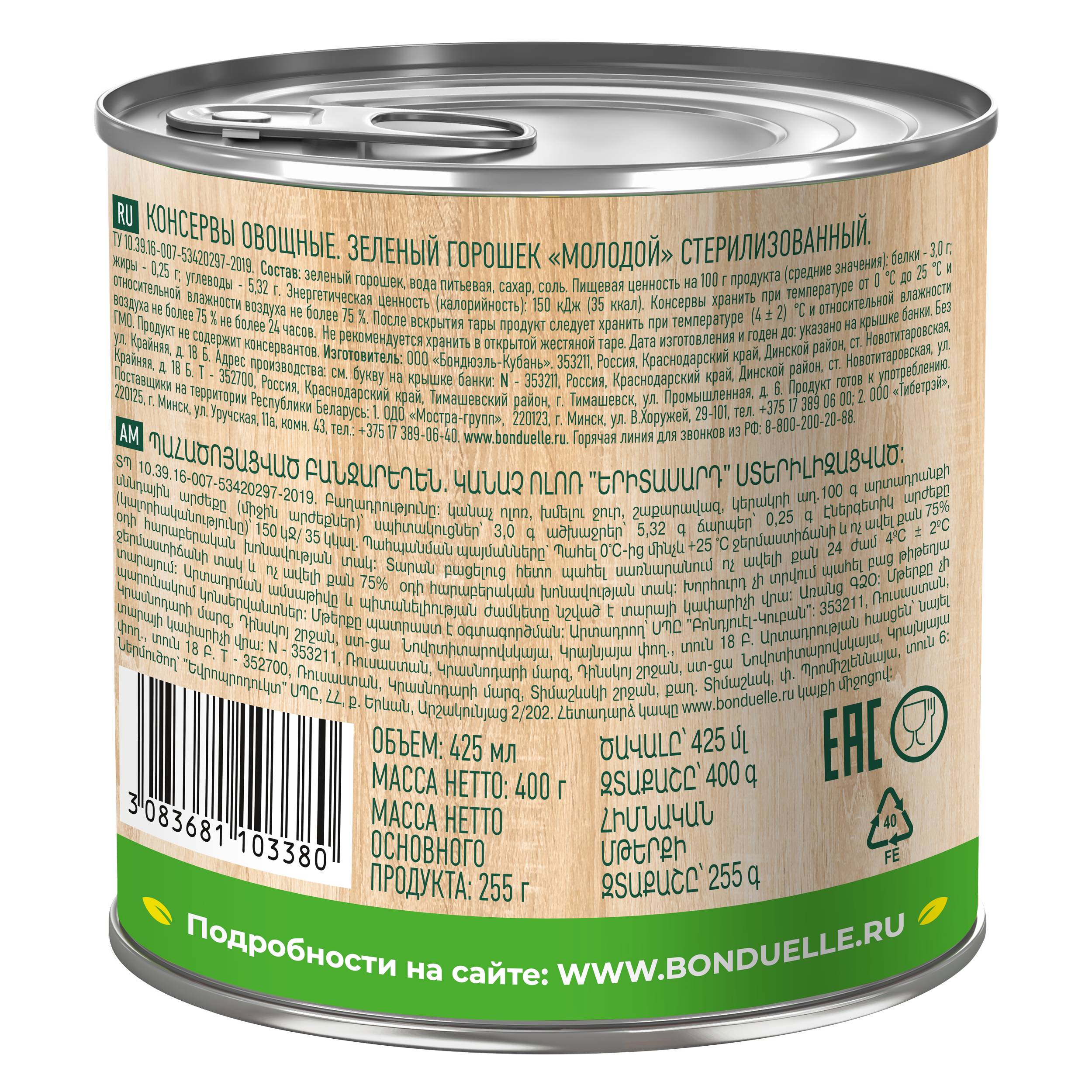 

Горошек консервированный Бондюэль молодой 400 г