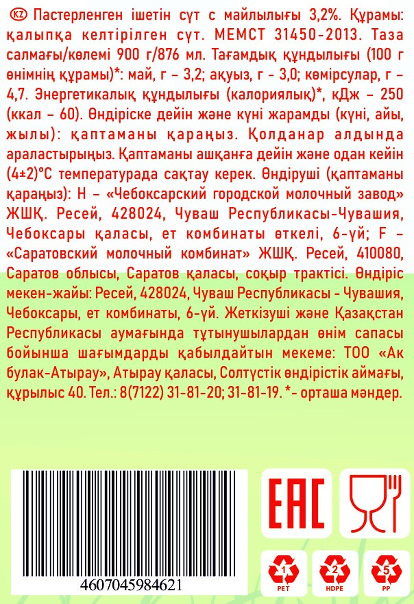 

Молоко Добрая Буренка пастеризованное 3,2% 900 г