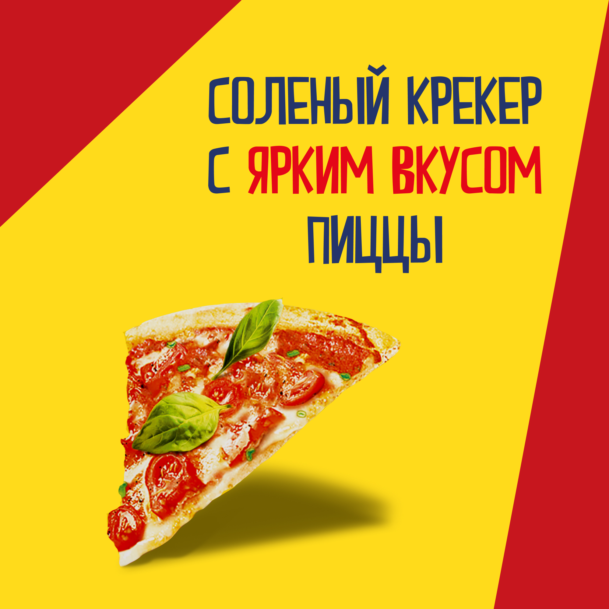 

Крекер TuC Пицца 100 г