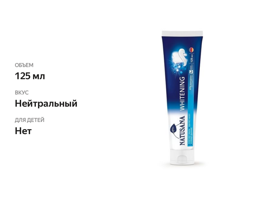 

Зубная паста Natusana Whitening 125 мл