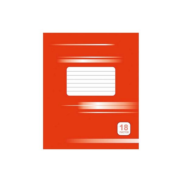 Тетрадь школьная №1 лин 18л обл картон красная Арт 20с130.1