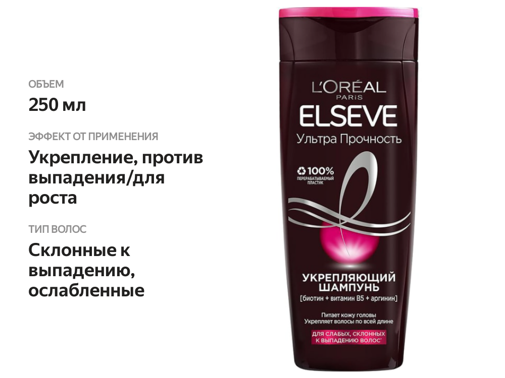 

Укрепляющий шампунь Elseve L'Oréal Paris Ультра прочность 250 мл