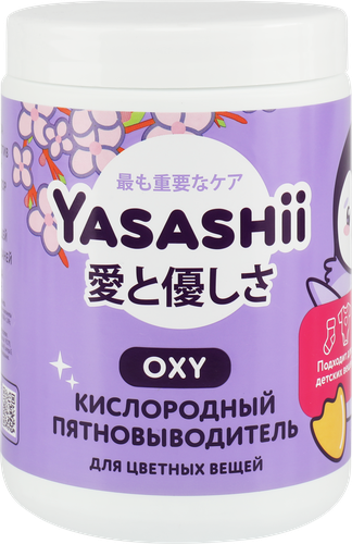

Пятновыводитель Yasashii Кислородный для цветных вещей 900 г