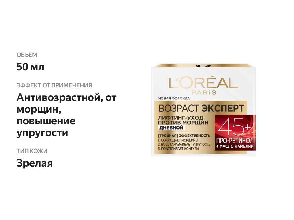 

Крем антивозрастной для лица L'Oreal Paris Trio Active 45+ повышающий эластичность 50 мл