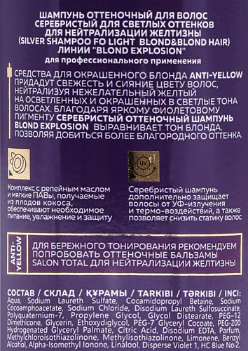 

Шампунь для волос Concept Blond Explosion Silver Blond для светлых оттенков 300 мл