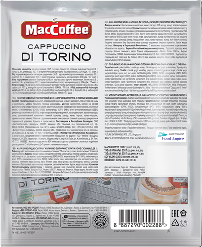 

Напиток кофейный MacCoffee Cappuccino di Torino 2в1 16.5 г x 20 шт.